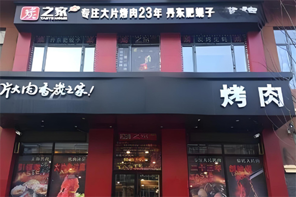 哈尔滨炭之家烤肉加盟