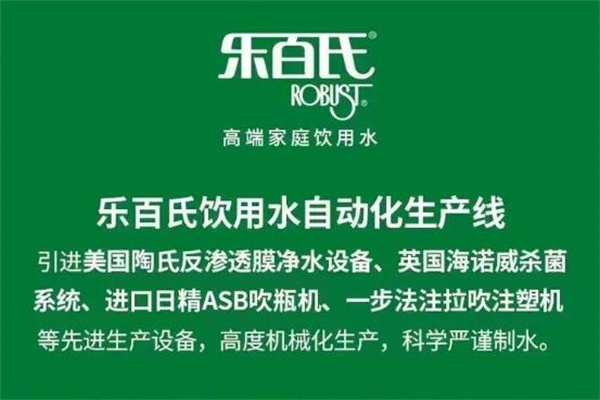 乐百氏矿泉水加盟