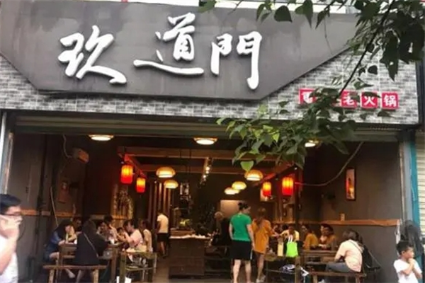 重庆玖道门老火锅