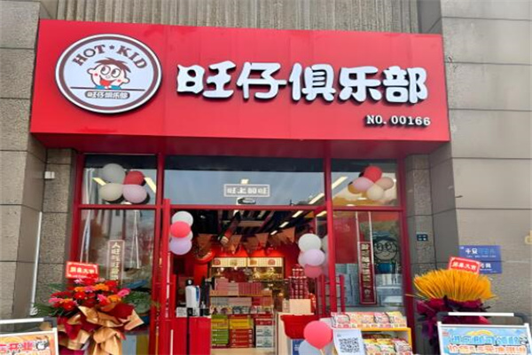 旺仔主题门店