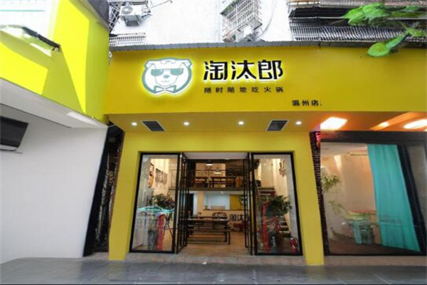 淘汰郎火锅外卖