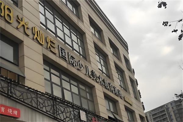 阳光灿烂国际少儿美术教育加盟