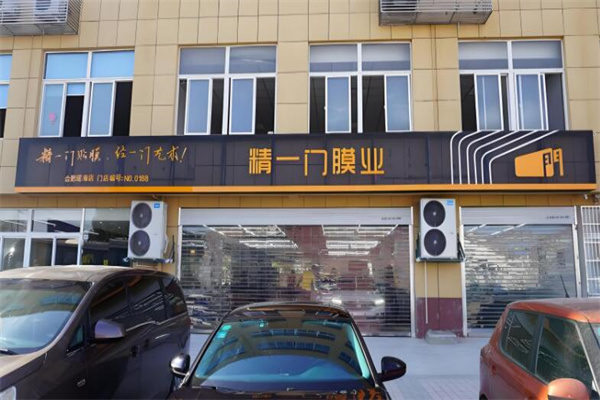 精一门