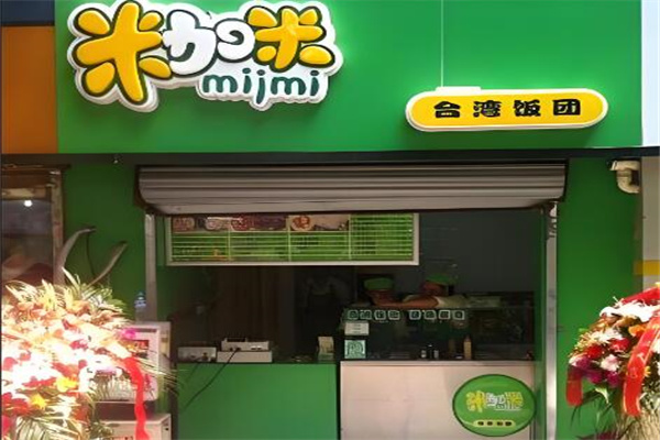 米加米台湾饭团