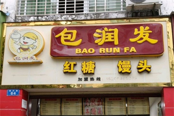 包润发红糖馒头