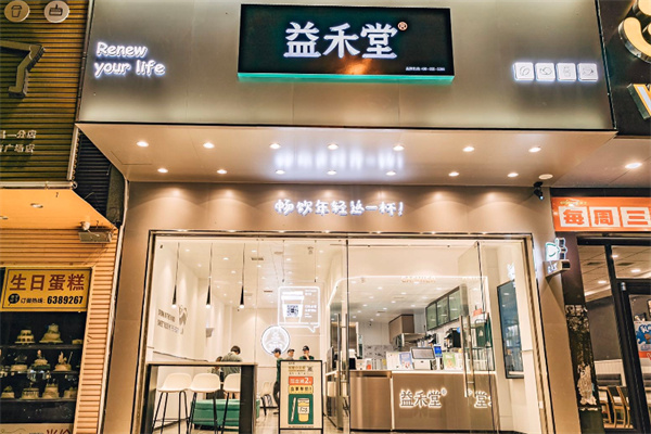 益禾堂凉茶店