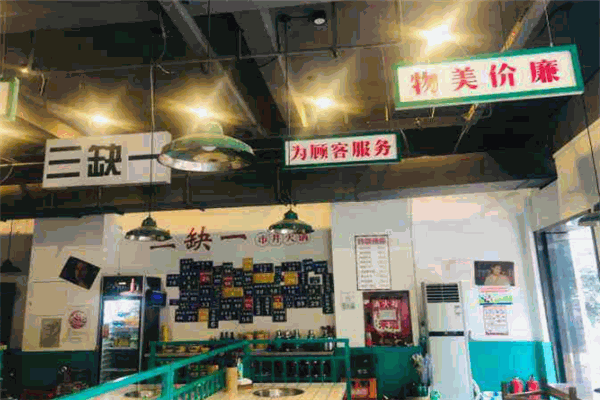 三缺一火锅加盟