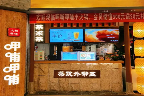 呷哺呷哺茶