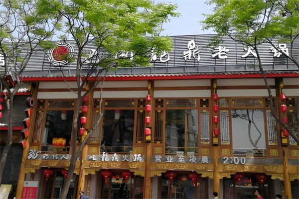巴国龙鼎火锅