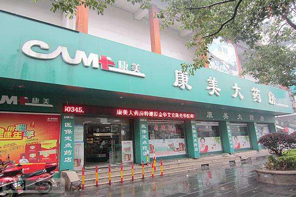 康美药房加盟