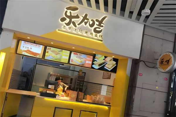 乐加吉古早味蛋糕