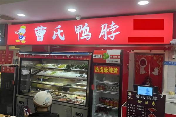 曹氏鸭脖熟食