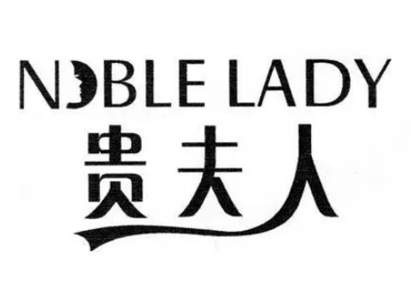 贵夫人护肤品加盟
