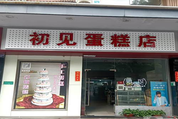 初见蛋糕店加盟