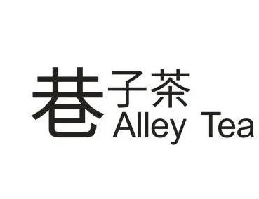 巷子茶加盟