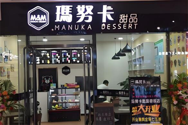 玛努卡港式甜品