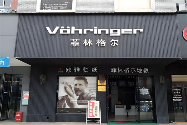 菲林格尔木地板