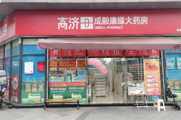 高济阳光大药房