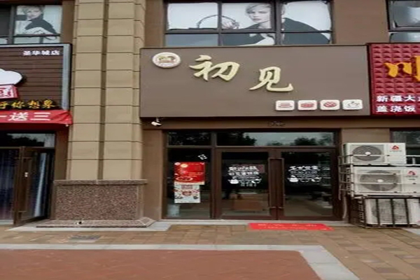 初见蛋糕店加盟