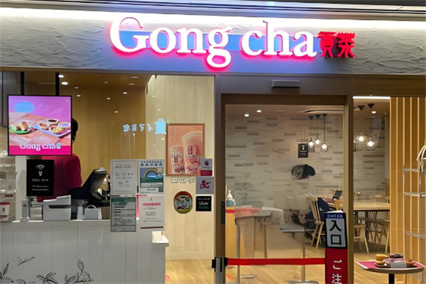 贡茶国外加盟
