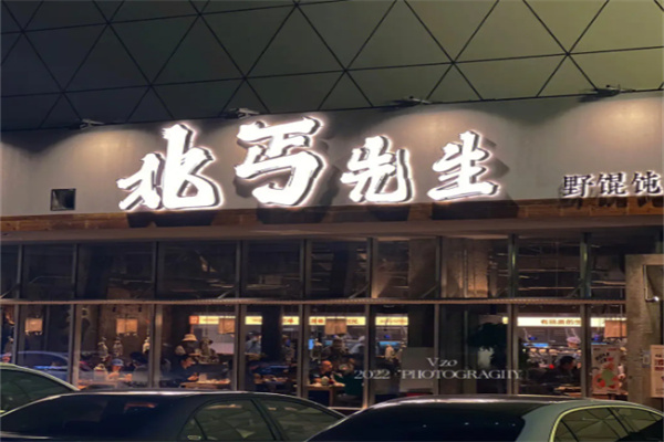 北丐先生烧烤店