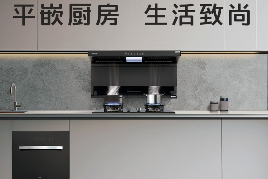 澳柯玛抽油烟机