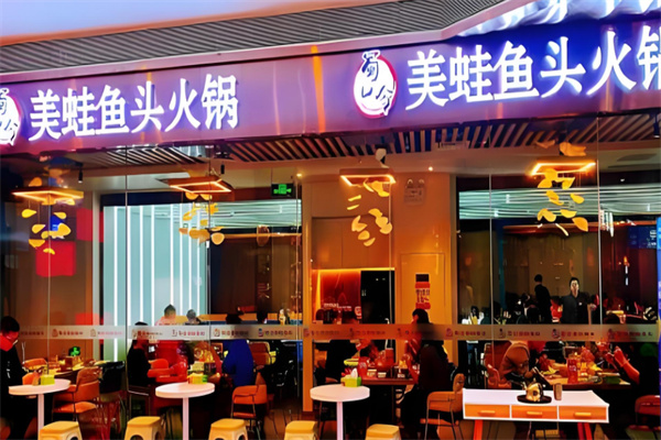 蜀口令美蛙鱼头火锅