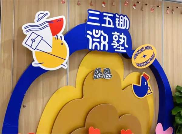 三五锄教育