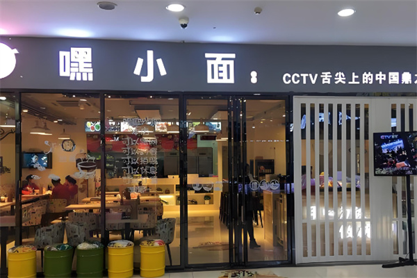 嘿小面特色面馆加盟