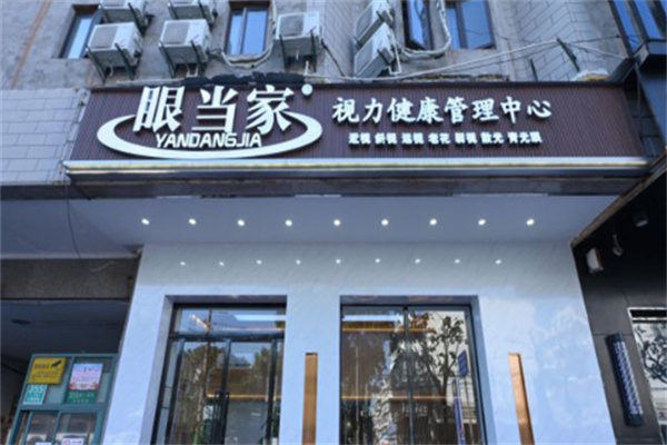 眼当家视力健康