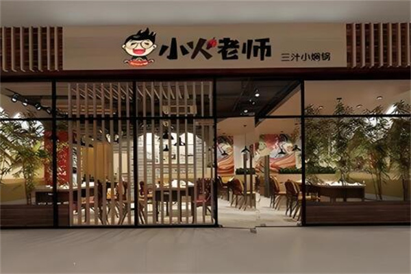 小火老师三汁焖锅