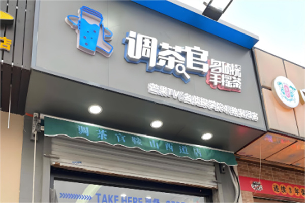 调茶官手摇茶