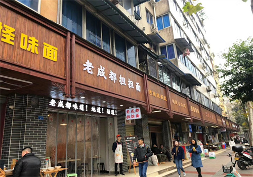 老成都担担面加盟