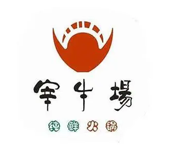 宰牛场鲜味火锅加盟