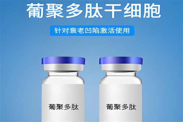 亿渼诺干细胞加盟