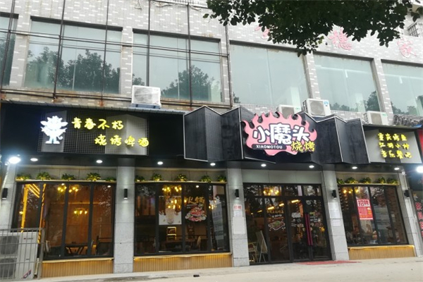 小魔头烧烤