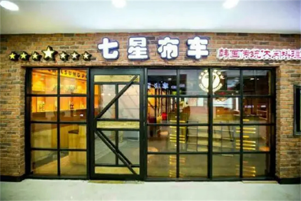 七星布车