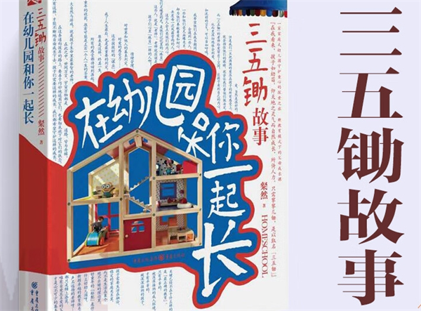 三五锄教育