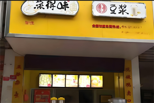 蒸得味