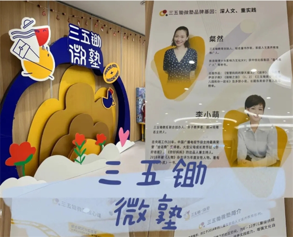 三五锄教育
