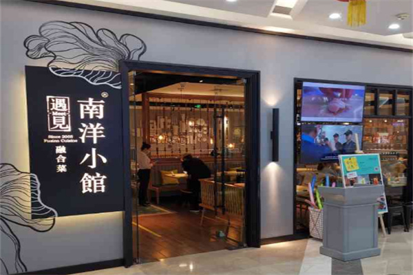 南洋小馆融合菜