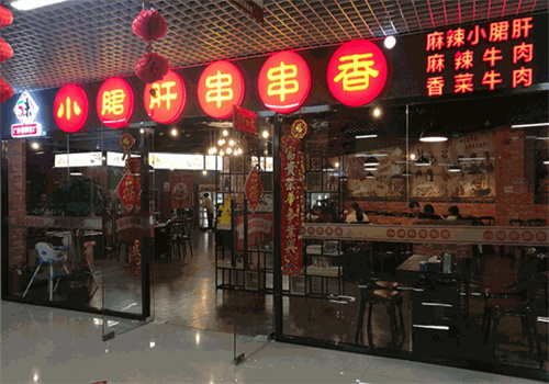 厂外香小郡肝串串香加盟