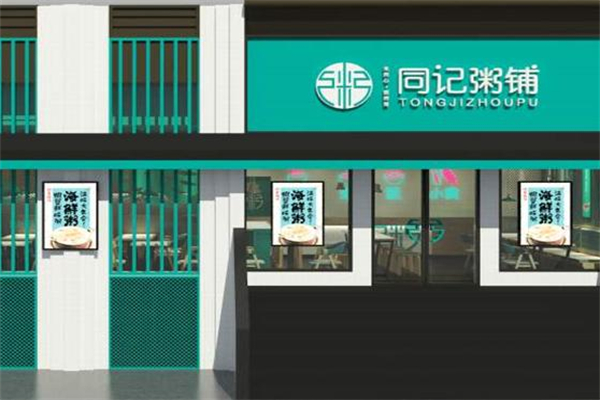 同记鲍鱼捞饭·海鲜粥