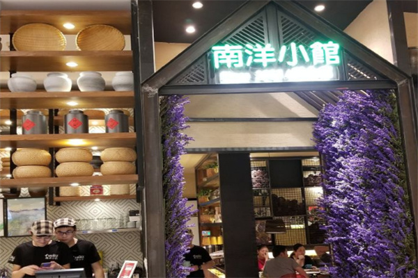 南洋小馆融合菜