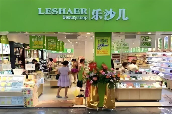 乐沙儿生活馆