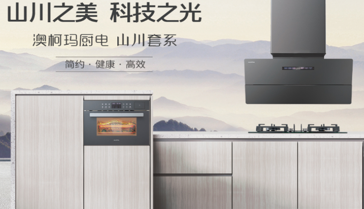澳柯玛抽油烟机