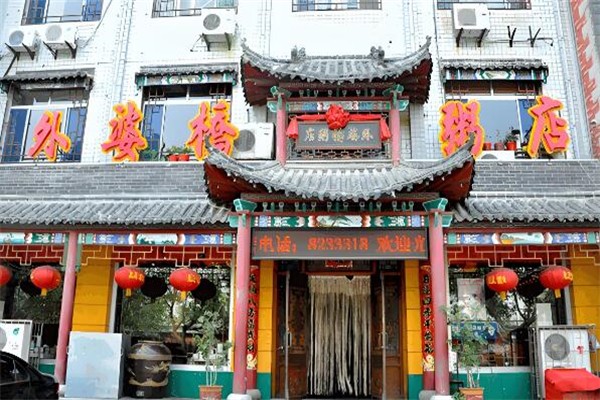 外婆桥粥店