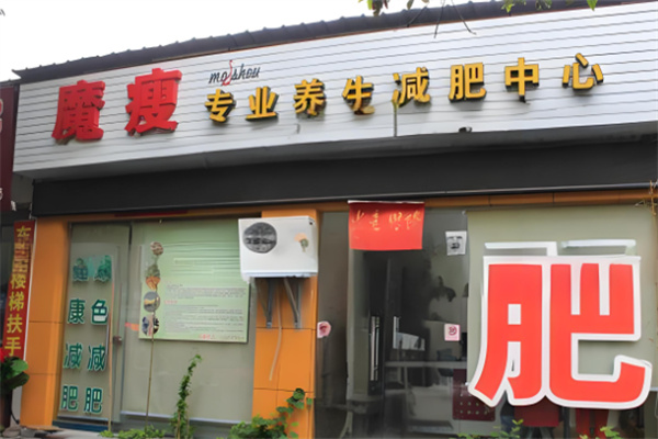 飞马国际魔瘦宝典加盟