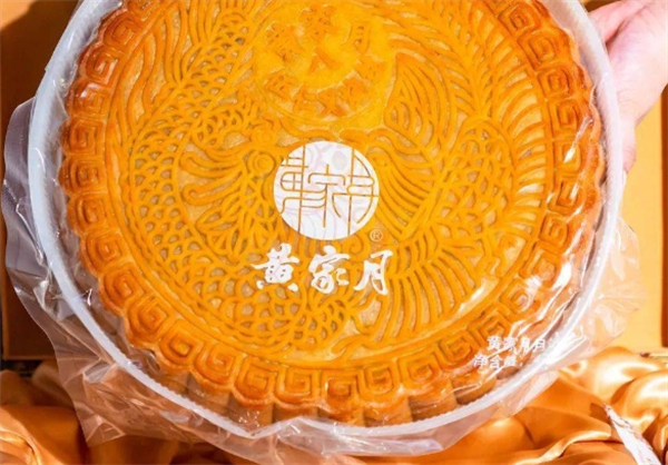 黄家月月饼