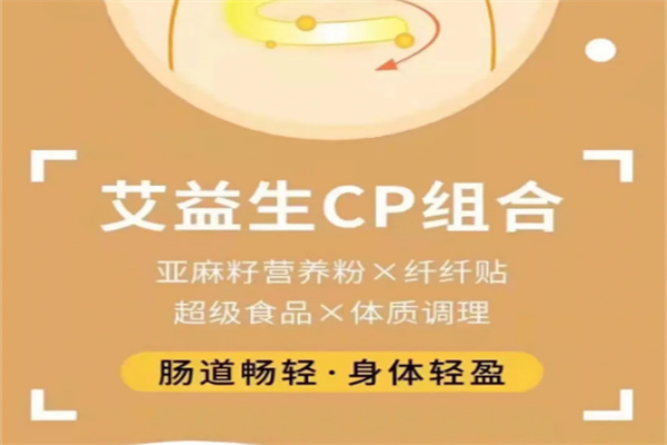 艾益生微商